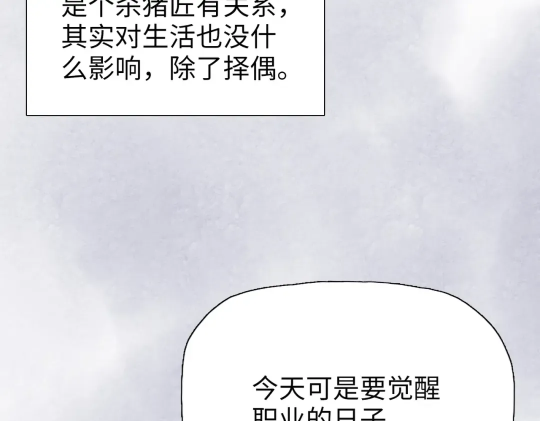 第1话 觉醒神级杀猪匠 第93页