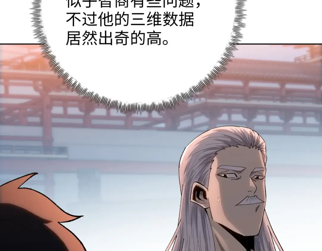 第1话 觉醒神级杀猪匠 第201页