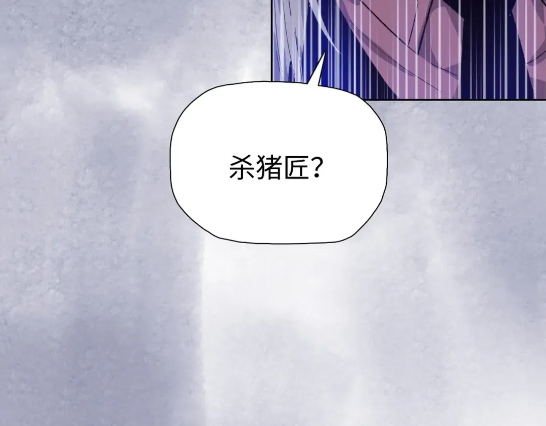 第1话 觉醒神级杀猪匠 第234页