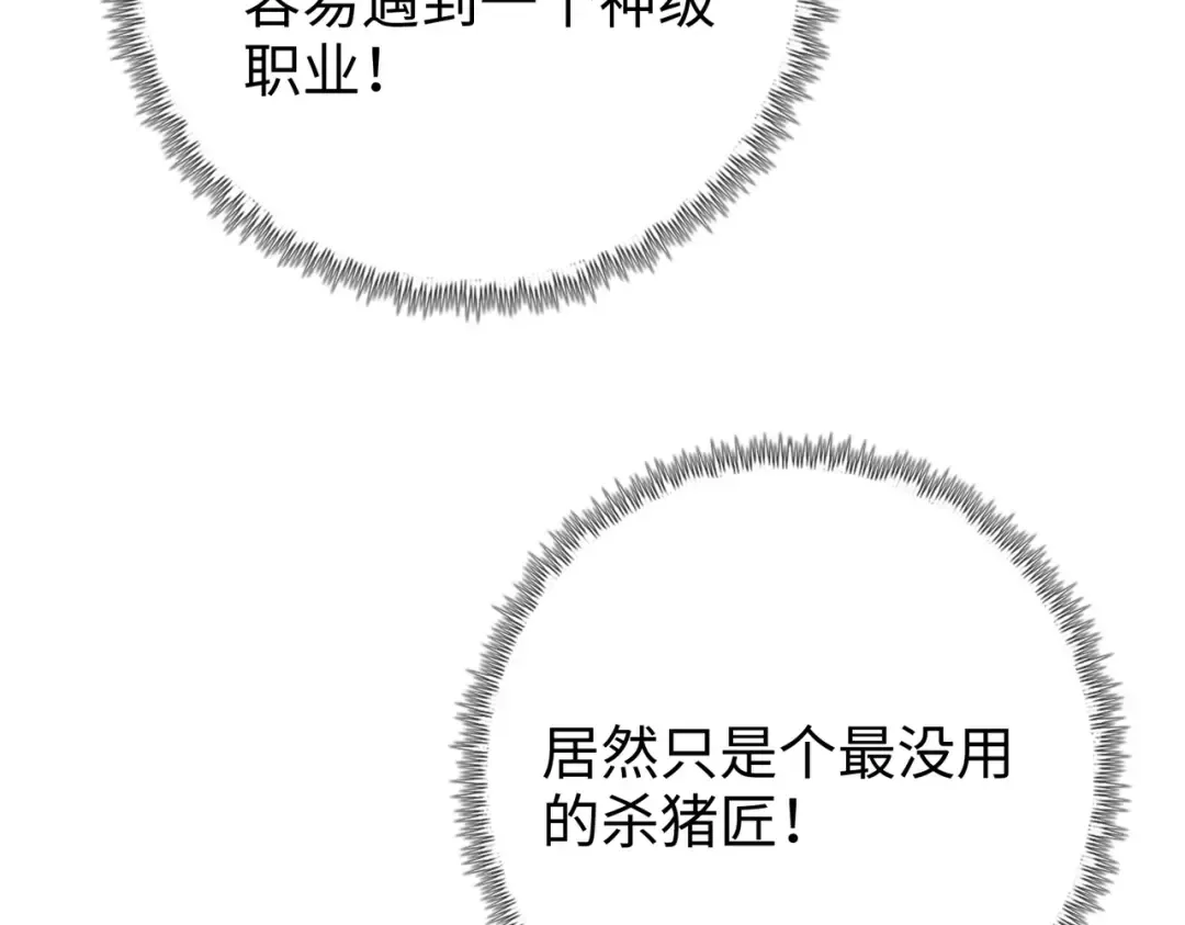 第1话 觉醒神级杀猪匠 第242页