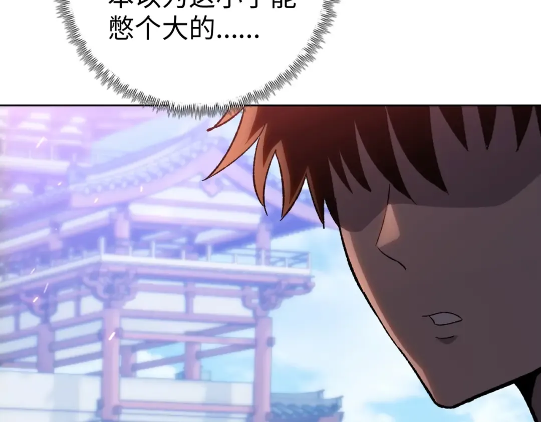 第1话 觉醒神级杀猪匠 第246页