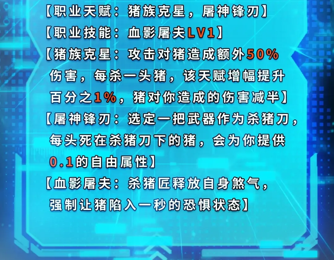 第1话 觉醒神级杀猪匠 第258页