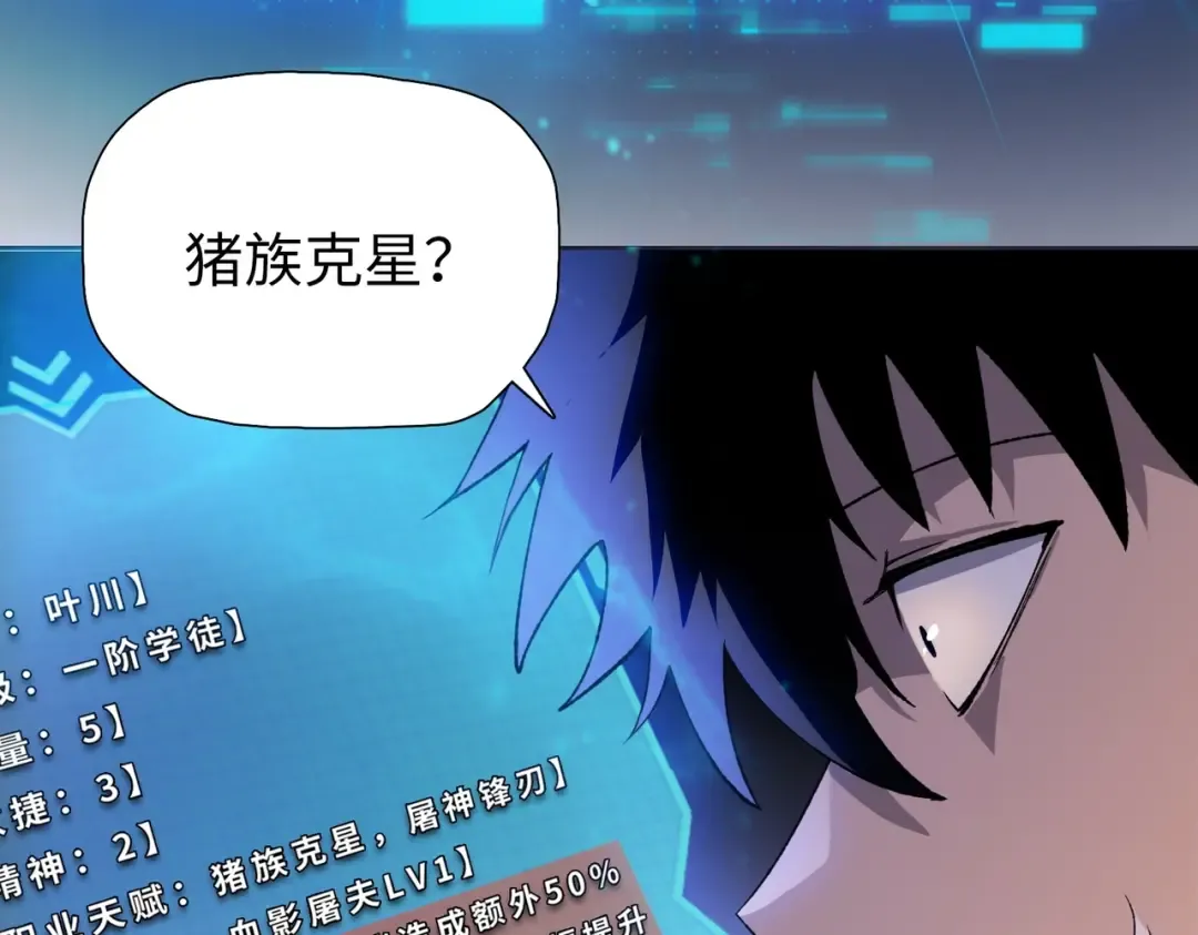 第1话 觉醒神级杀猪匠 第259页