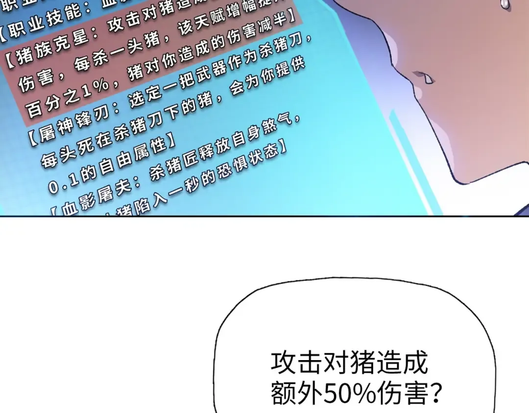 第1话 觉醒神级杀猪匠 第260页