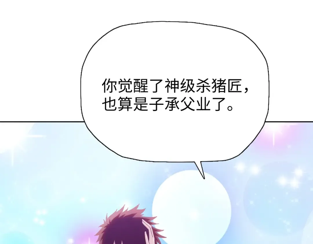 第2话 一个杀猪的手劲大点合理吧？ 第21页