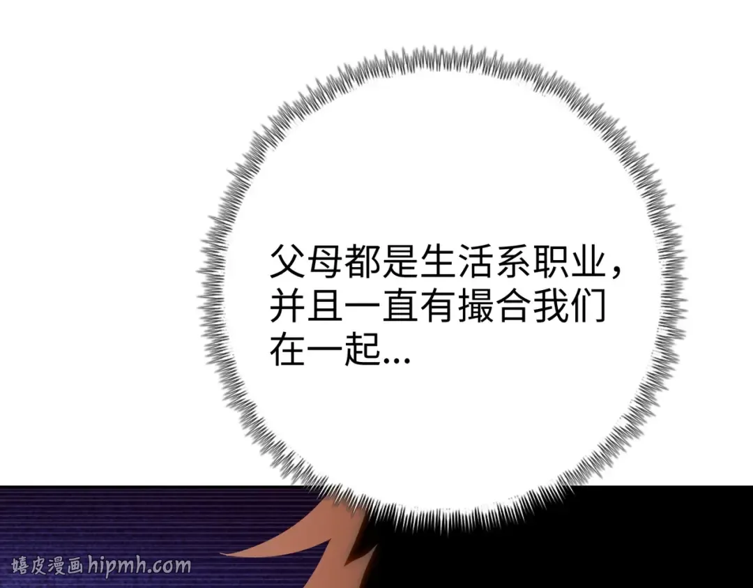 第2话 一个杀猪的手劲大点合理吧？ 第32页