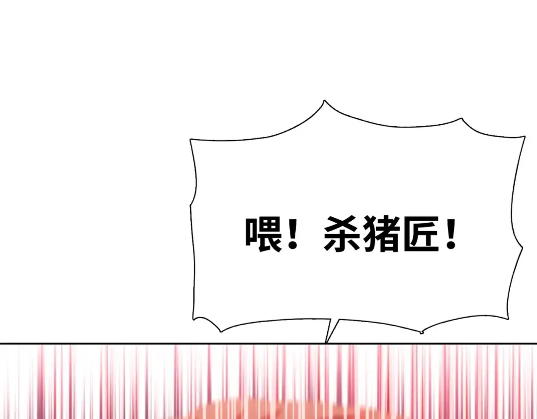 第2话 一个杀猪的手劲大点合理吧？ 第119页