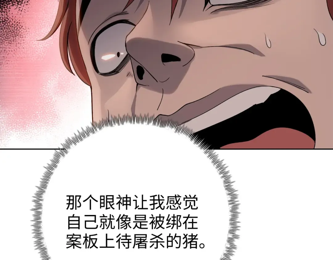 第2话 一个杀猪的手劲大点合理吧？ 第143页
