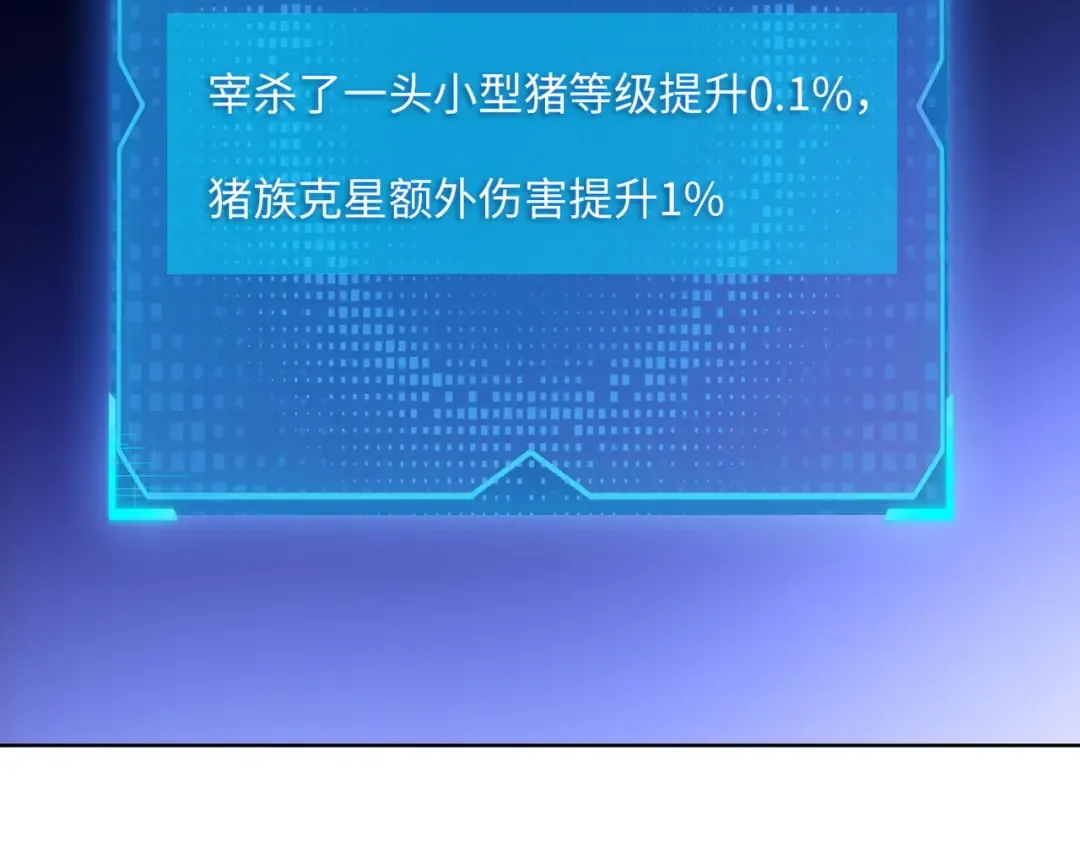 第3话 准备杀猪！ 第77页