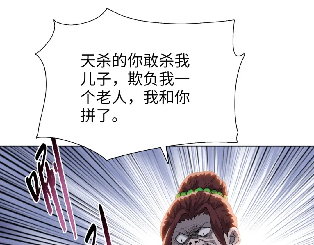第3话 准备杀猪！ 第81页