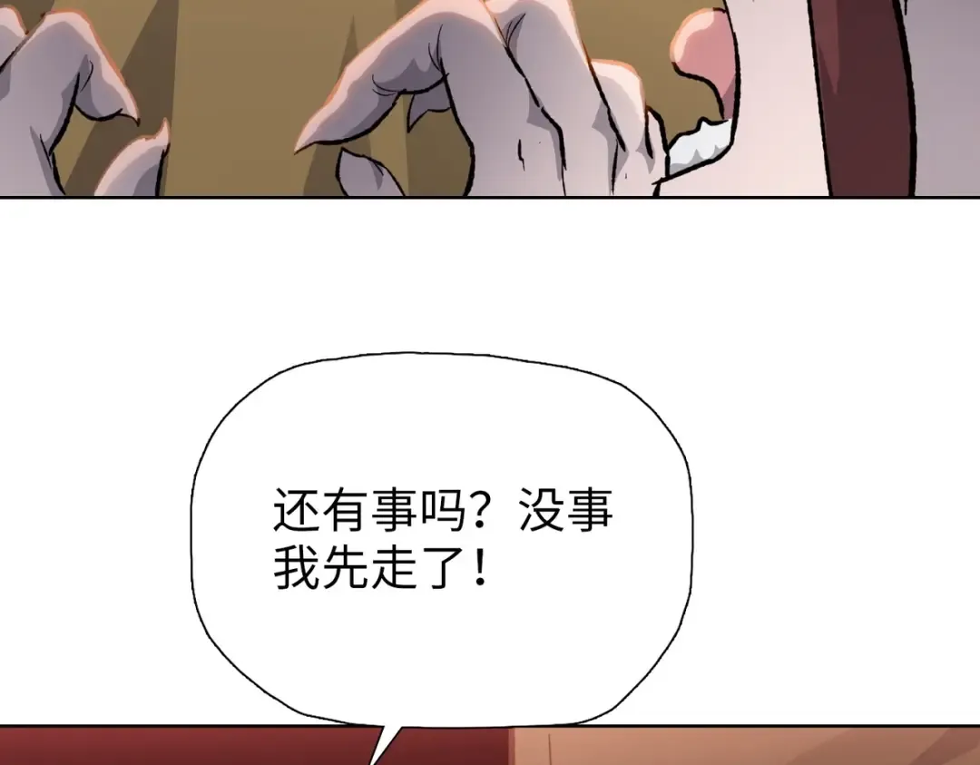 第3话 准备杀猪！ 第87页