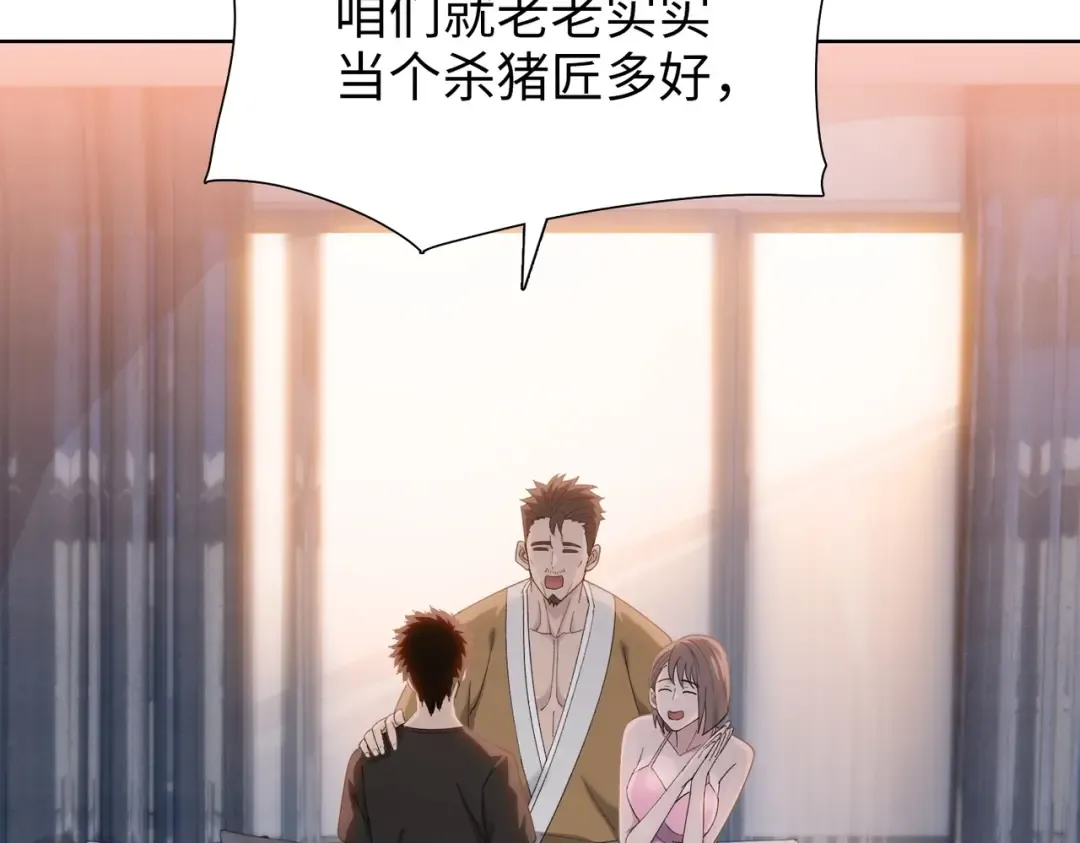 第3话 准备杀猪！ 第106页