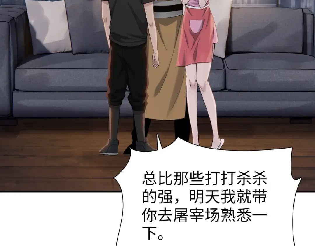 第3话 准备杀猪！ 第107页