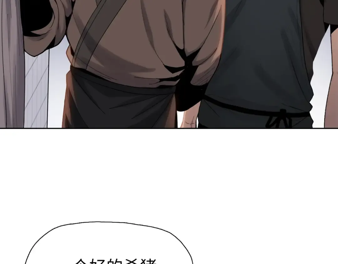 第3话 准备杀猪！ 第133页