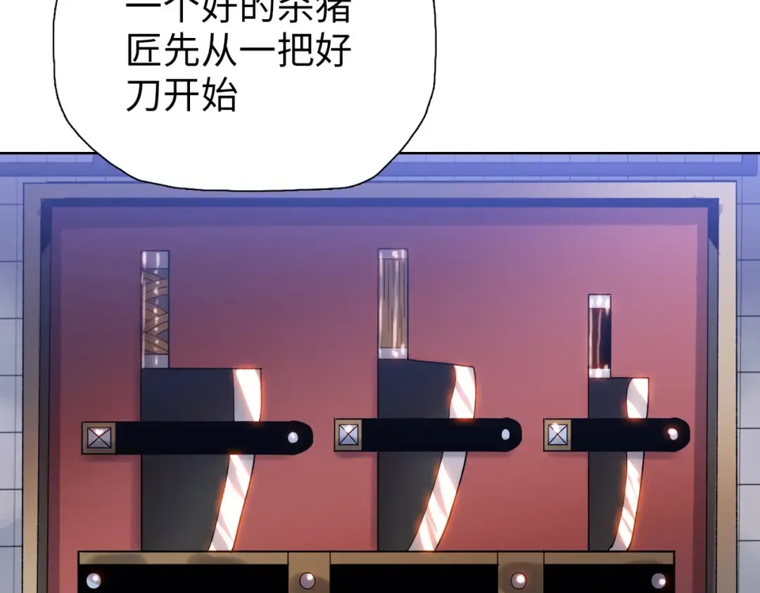 第3话 准备杀猪！ 第134页