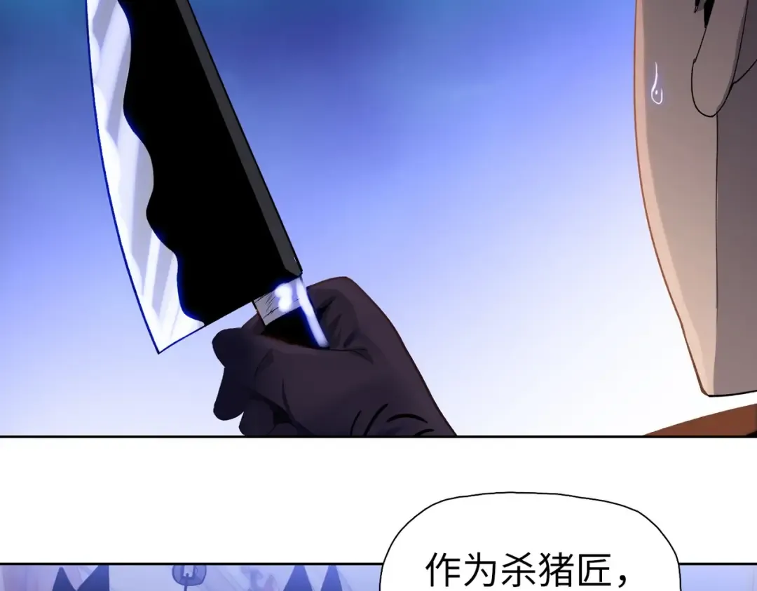 第3话 准备杀猪！ 第145页