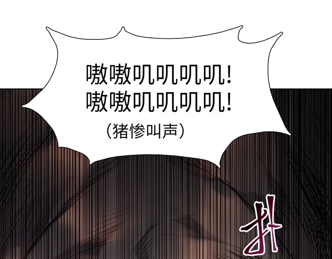 第3话 准备杀猪！ 第148页