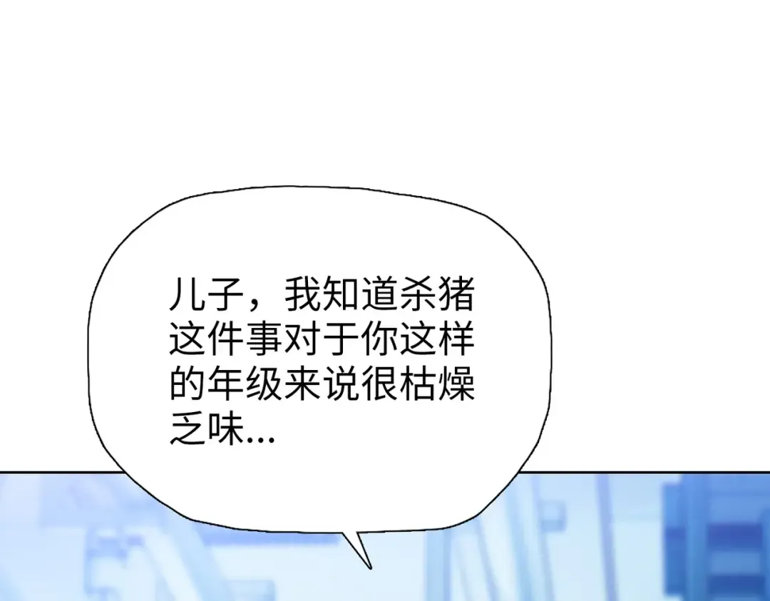 第4话 是时候去城外看看了！ 第19页