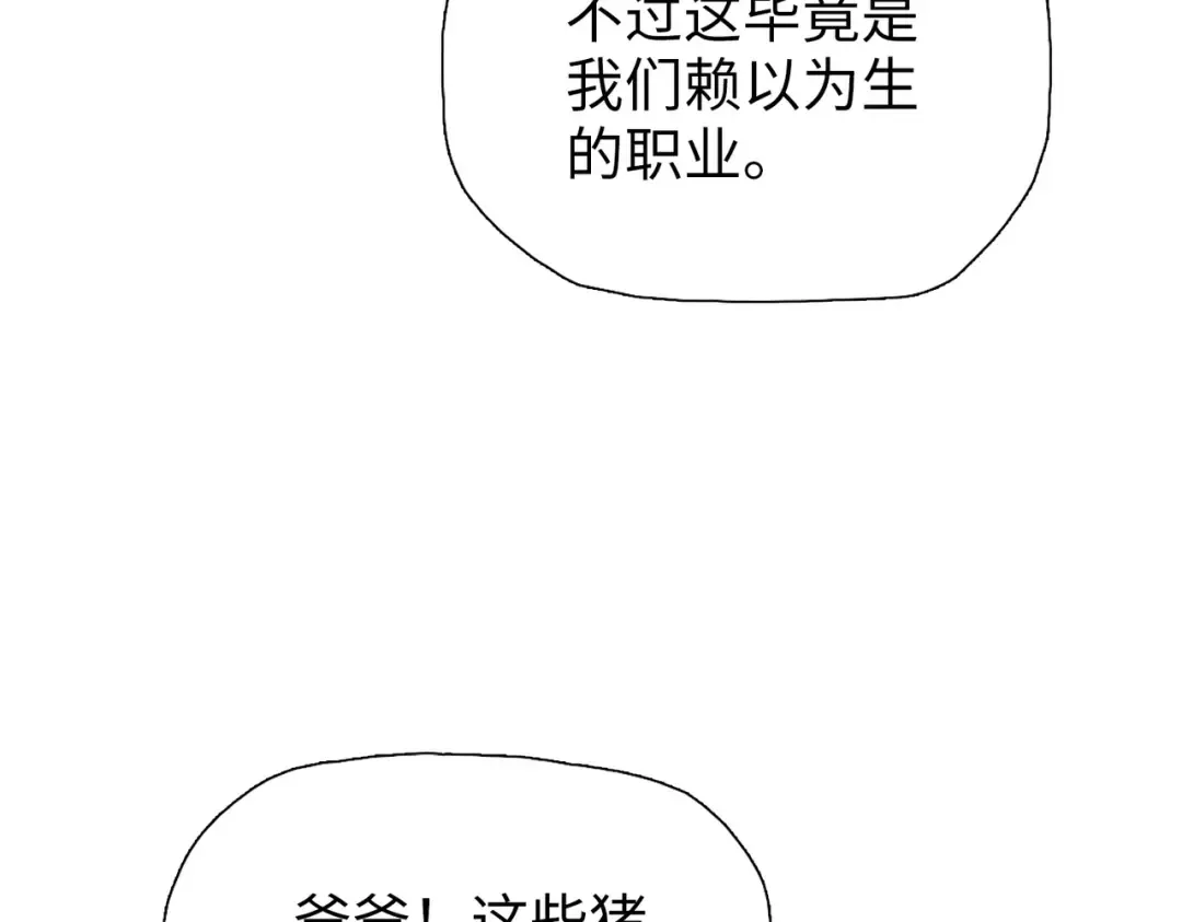 第4话 是时候去城外看看了！ 第22页