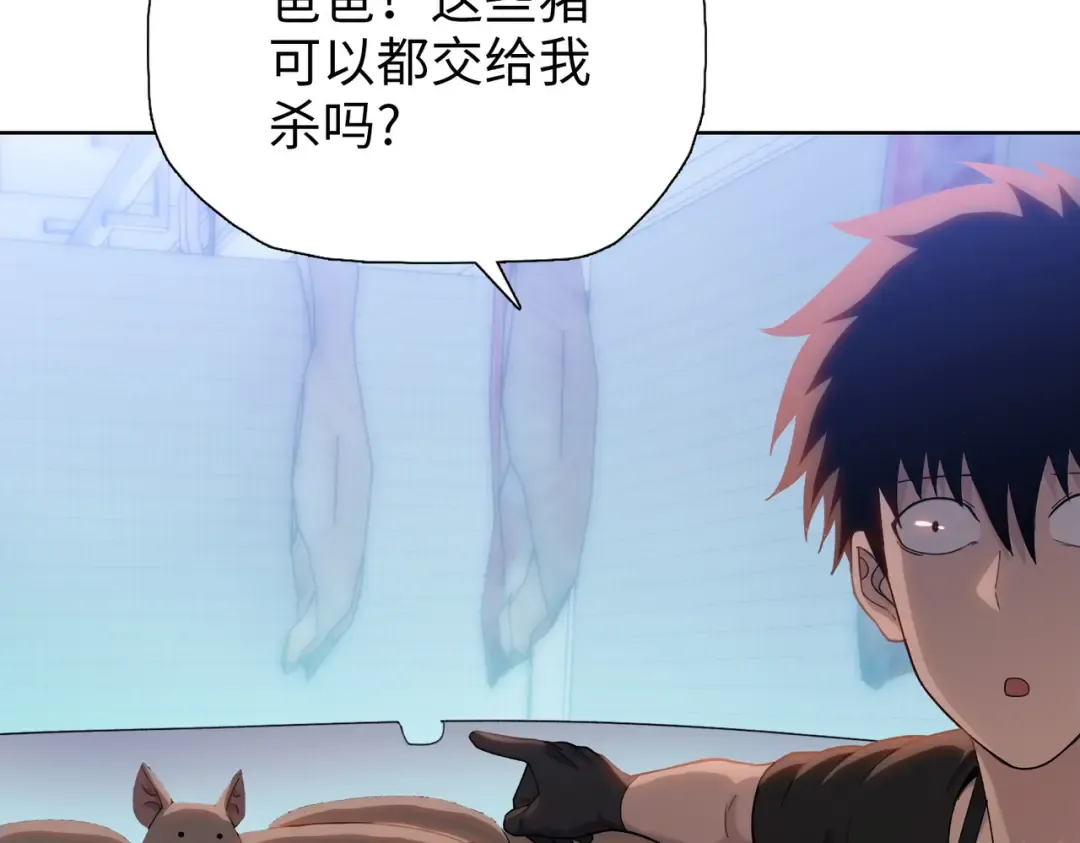 第4话 是时候去城外看看了！ 第23页