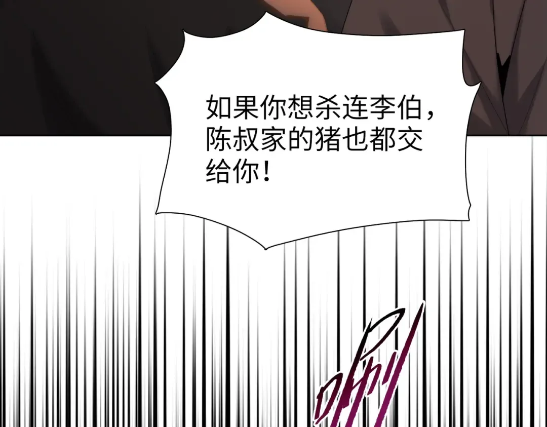 第4话 是时候去城外看看了！ 第27页