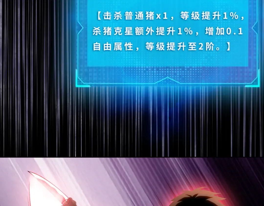 第4话 是时候去城外看看了！ 第30页