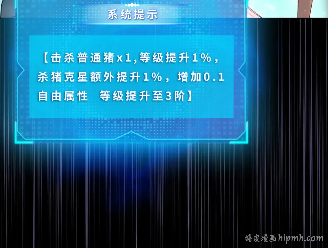 第4话 是时候去城外看看了！ 第32页
