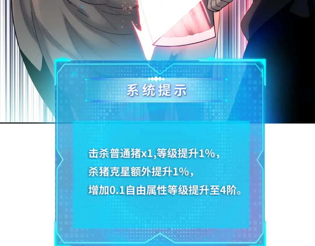 第4话 是时候去城外看看了！ 第35页