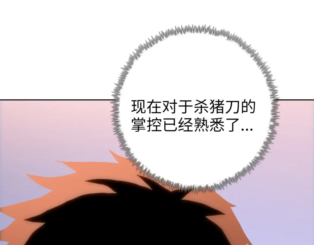第4话 是时候去城外看看了！ 第51页