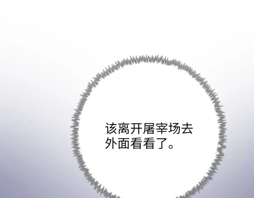 第4话 是时候去城外看看了！ 第55页