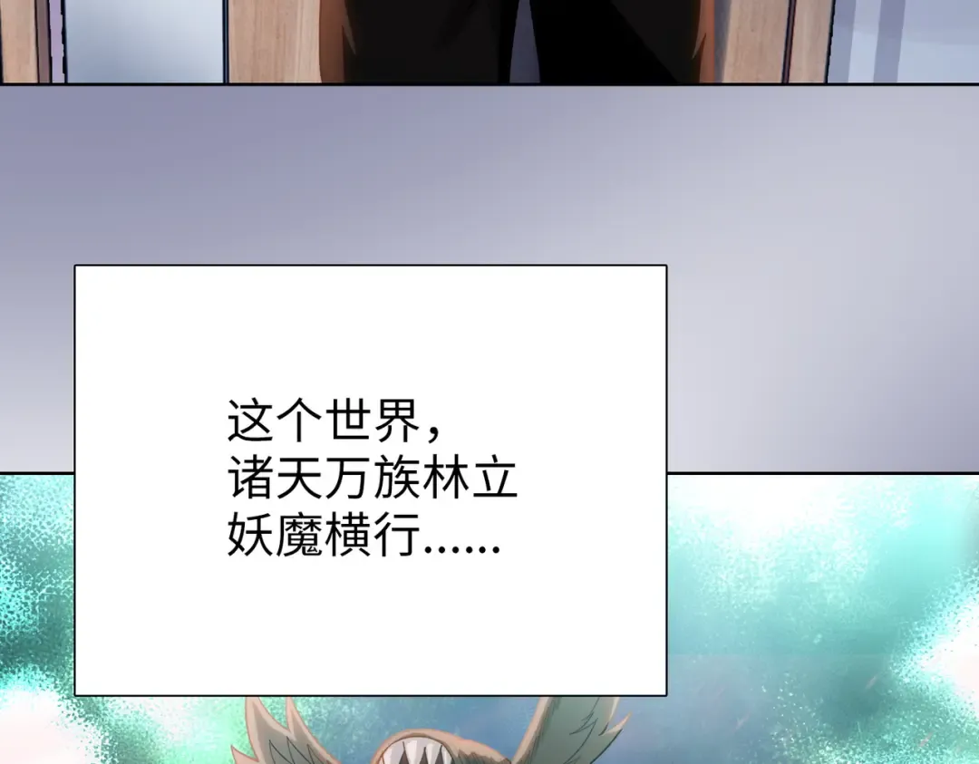 第4话 是时候去城外看看了！ 第59页