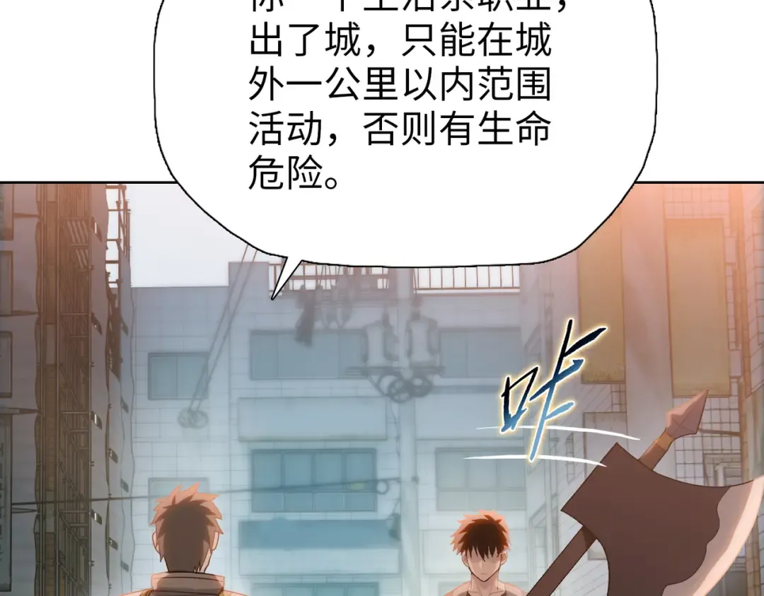 第4话 是时候去城外看看了！ 第73页