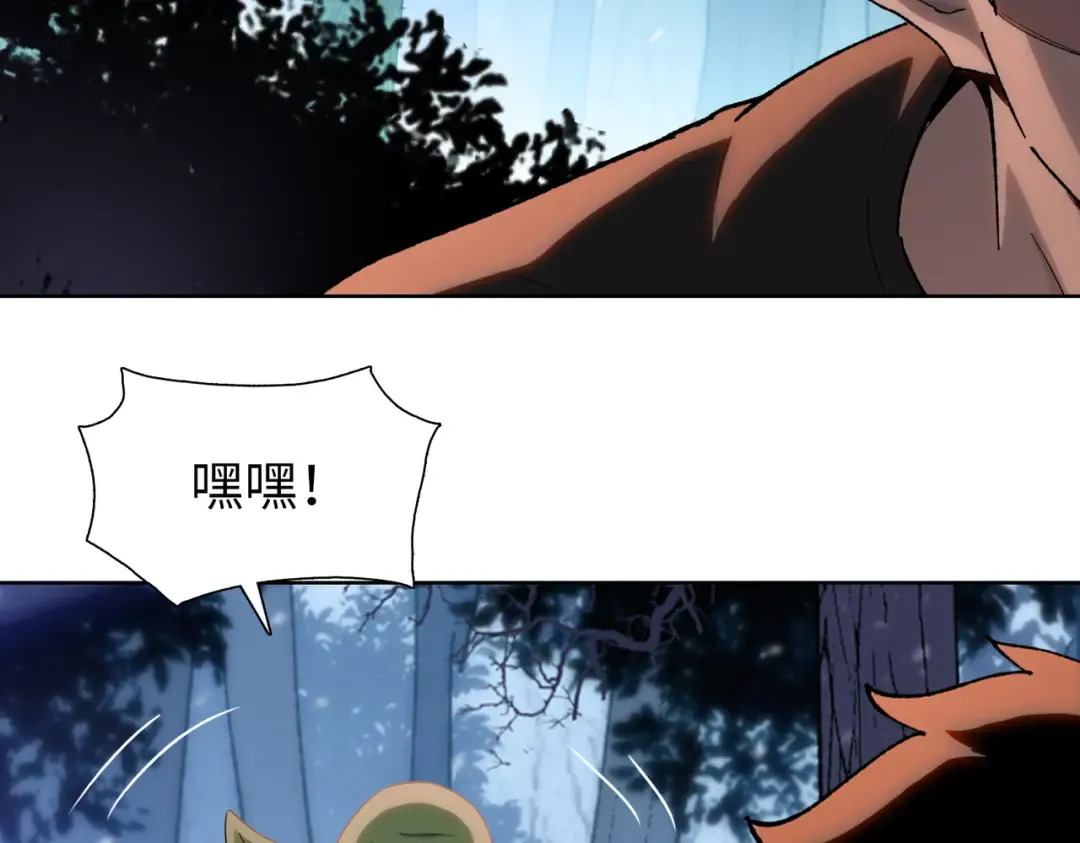 第4话 是时候去城外看看了！ 第83页
