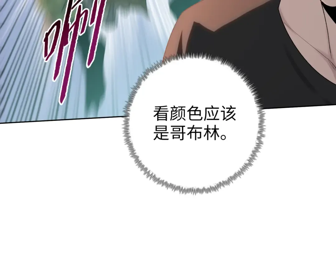 第4话 是时候去城外看看了！ 第87页