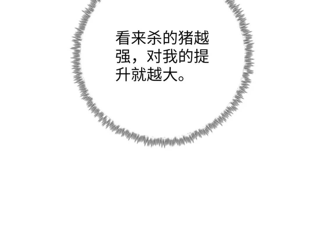 第4话 是时候去城外看看了！ 第99页