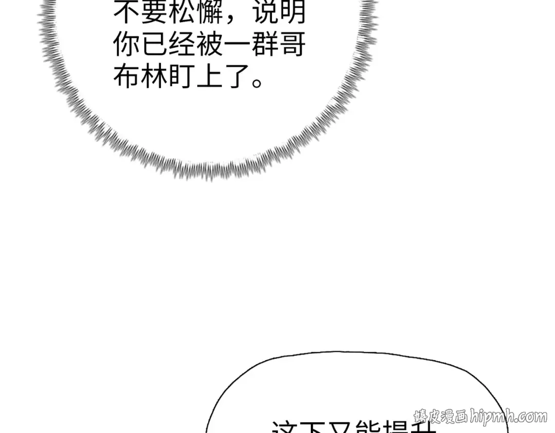 第4话 是时候去城外看看了！ 第104页