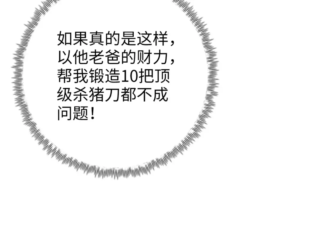 第5话 留它不得！ 第82页