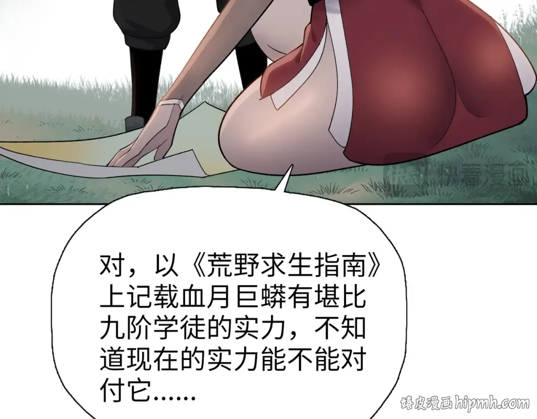 第5话 留它不得！ 第104页