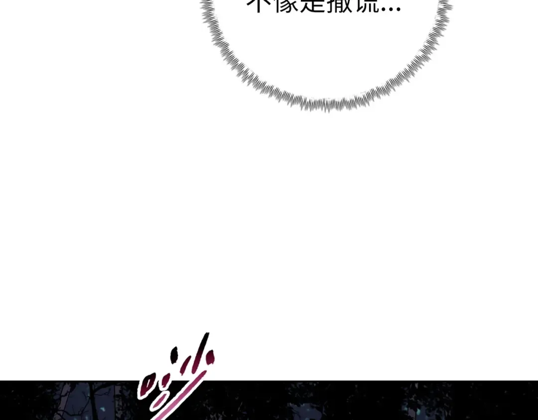 第6话 不要再来纠缠我！ 第27页
