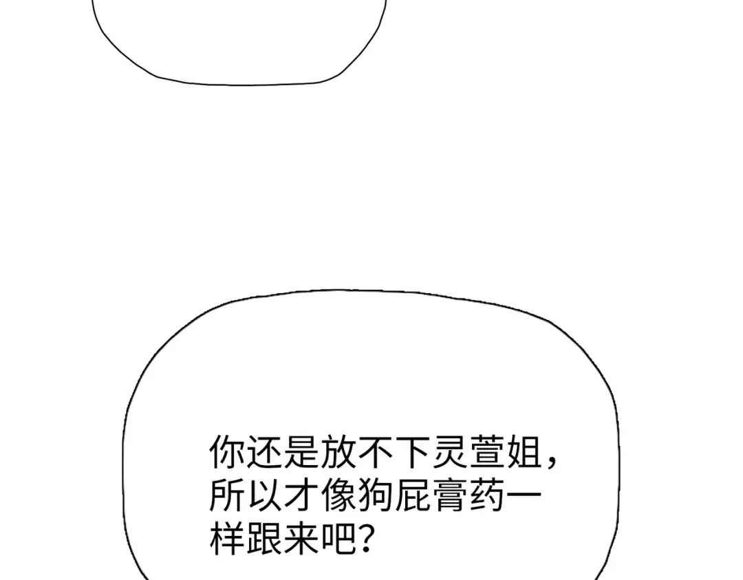 第6话 不要再来纠缠我！ 第60页