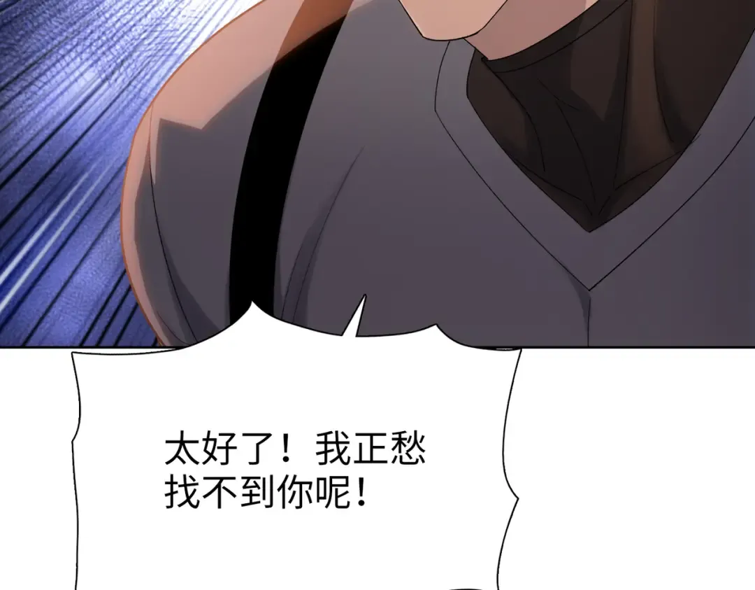 第6话 不要再来纠缠我！ 第76页