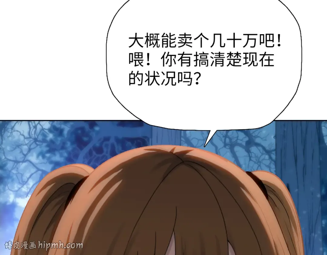 第6话 不要再来纠缠我！ 第96页
