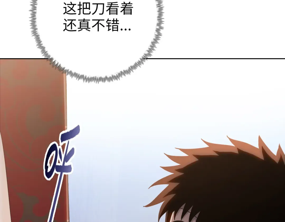 第7话 没见过采花？ 第7页