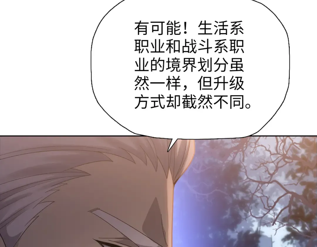 第7话 没见过采花？ 第13页