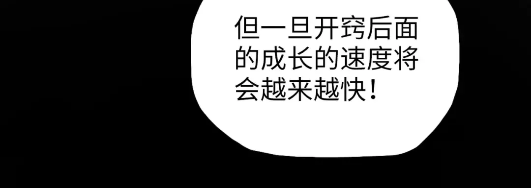 第7话 没见过采花？ 第19页