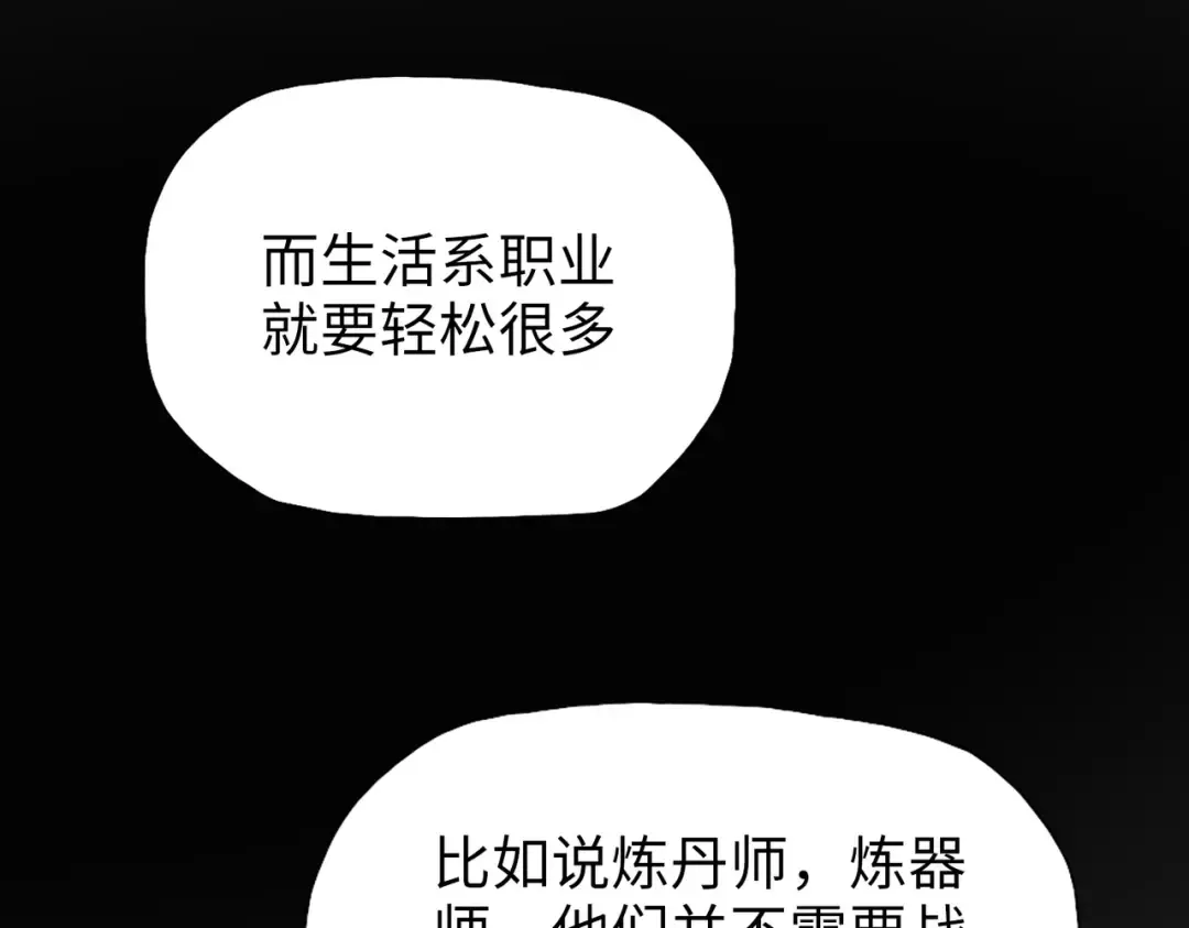 第7话 没见过采花？ 第20页