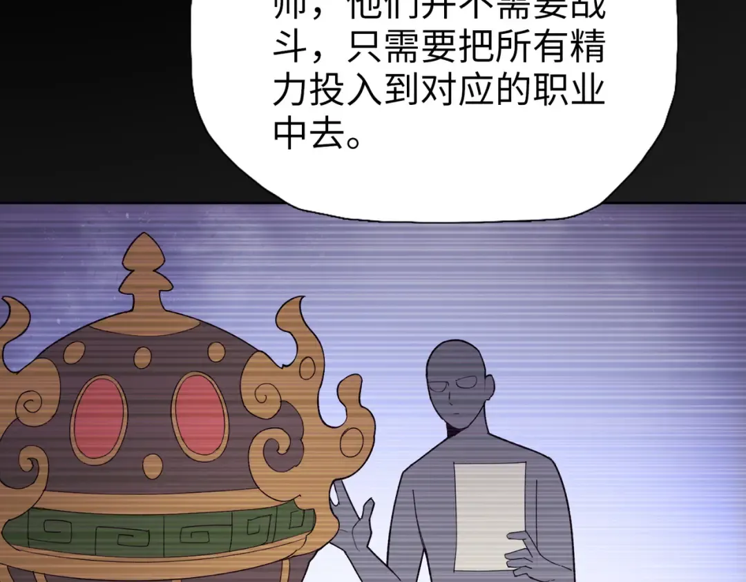第7话 没见过采花？ 第21页
