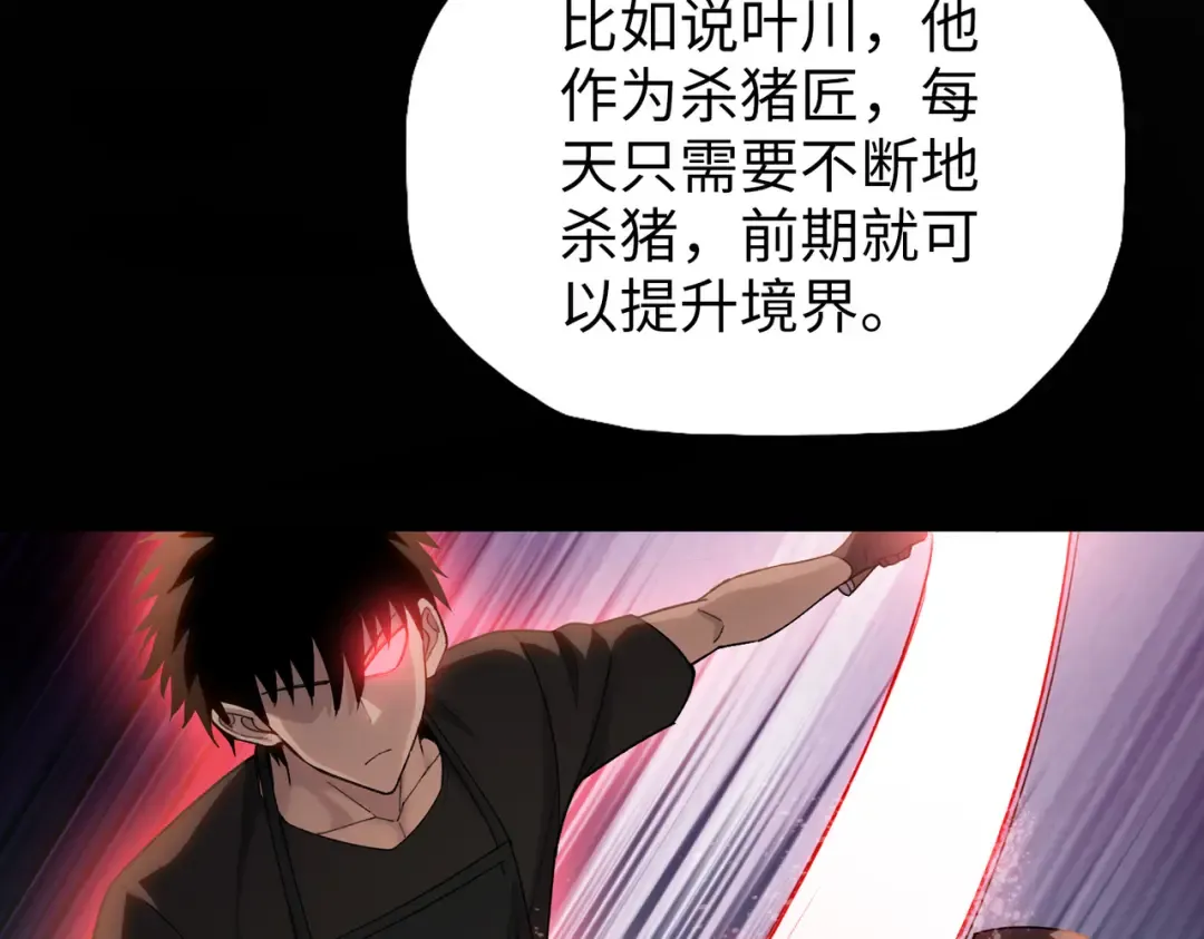 第7话 没见过采花？ 第23页