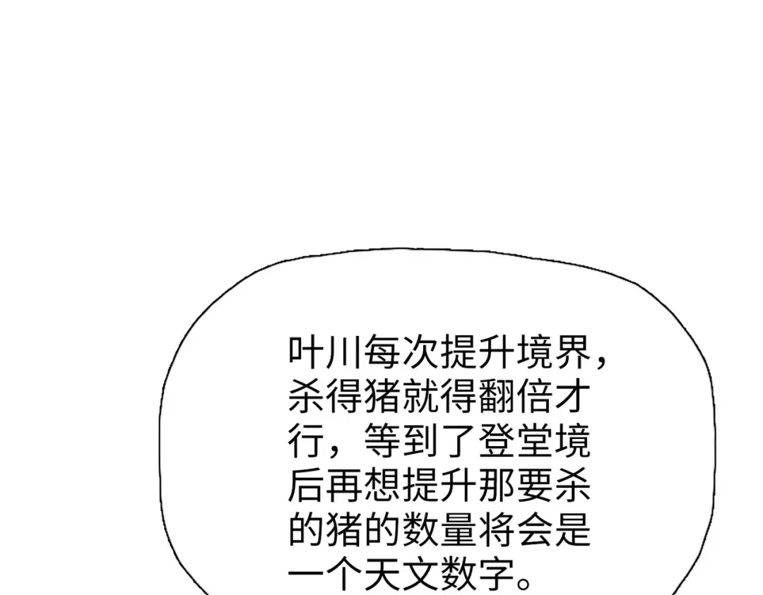 第7话 没见过采花？ 第28页