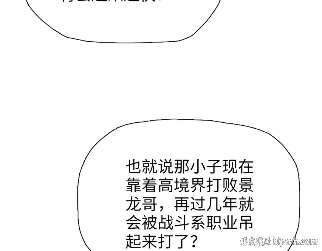 第7话 没见过采花？ 第32页